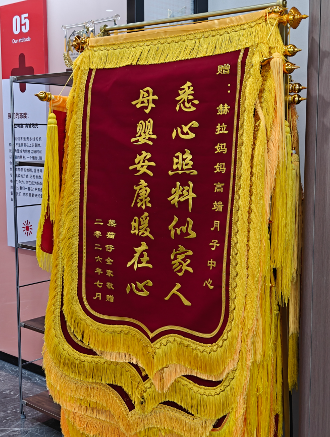 两百多个家庭赠赫拉妈妈锦旗